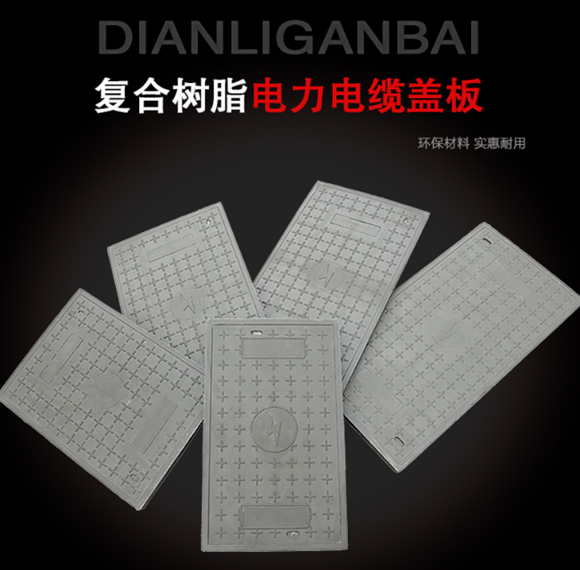 什运乡树脂复合电力盖板展示